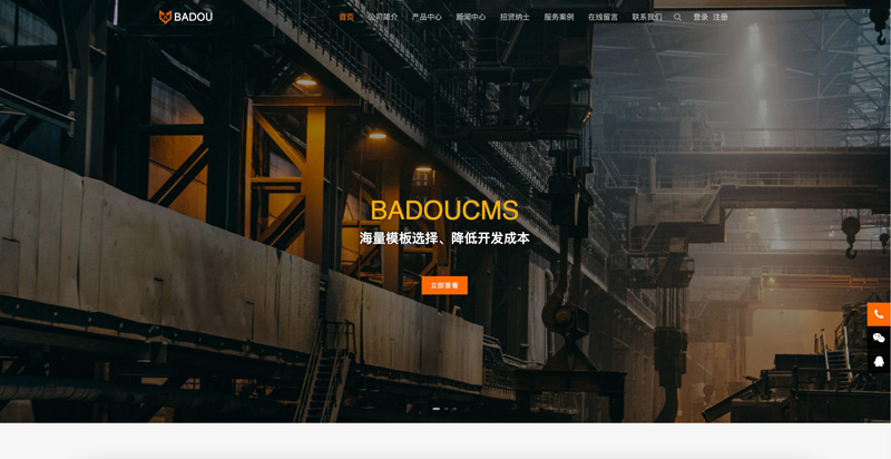 BadouCMS开源版（免费、免授权）