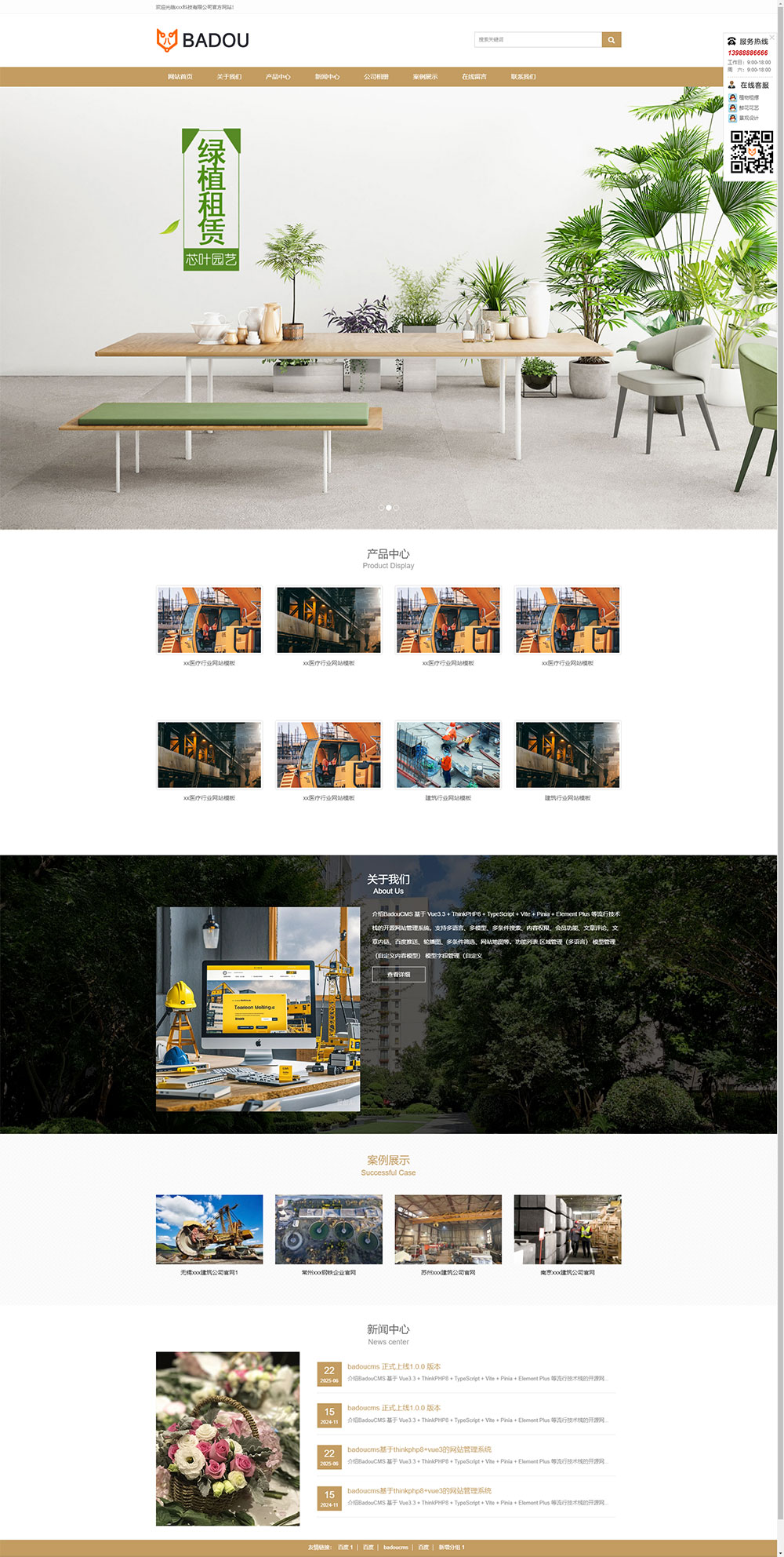 园艺绿植企业网站