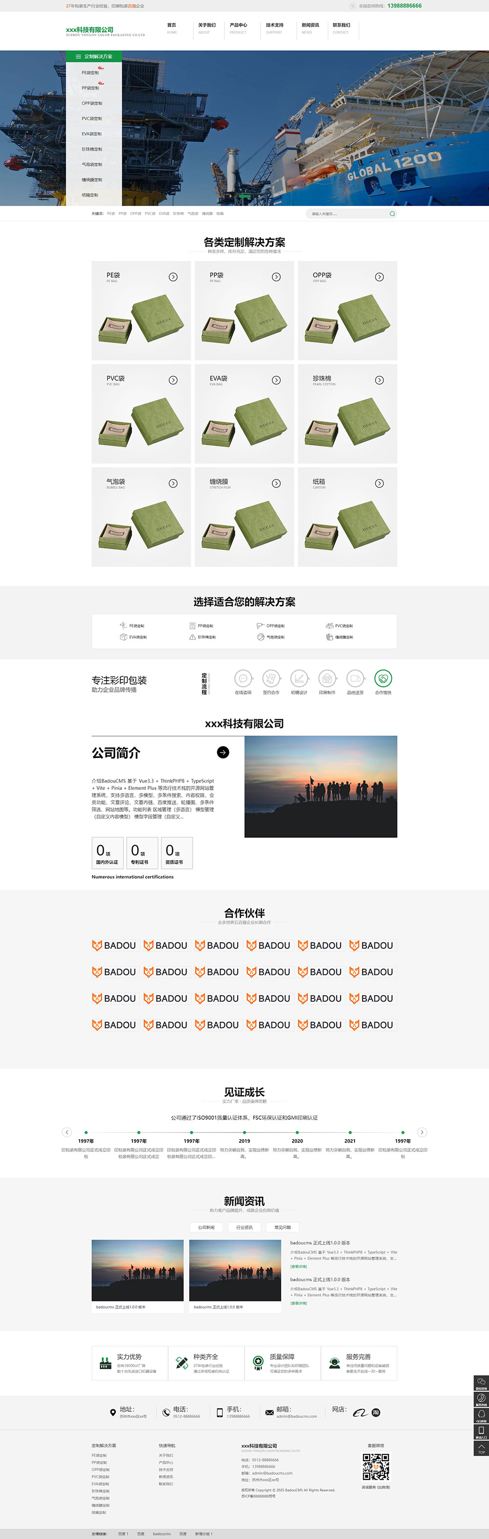 印刷材料企业网站