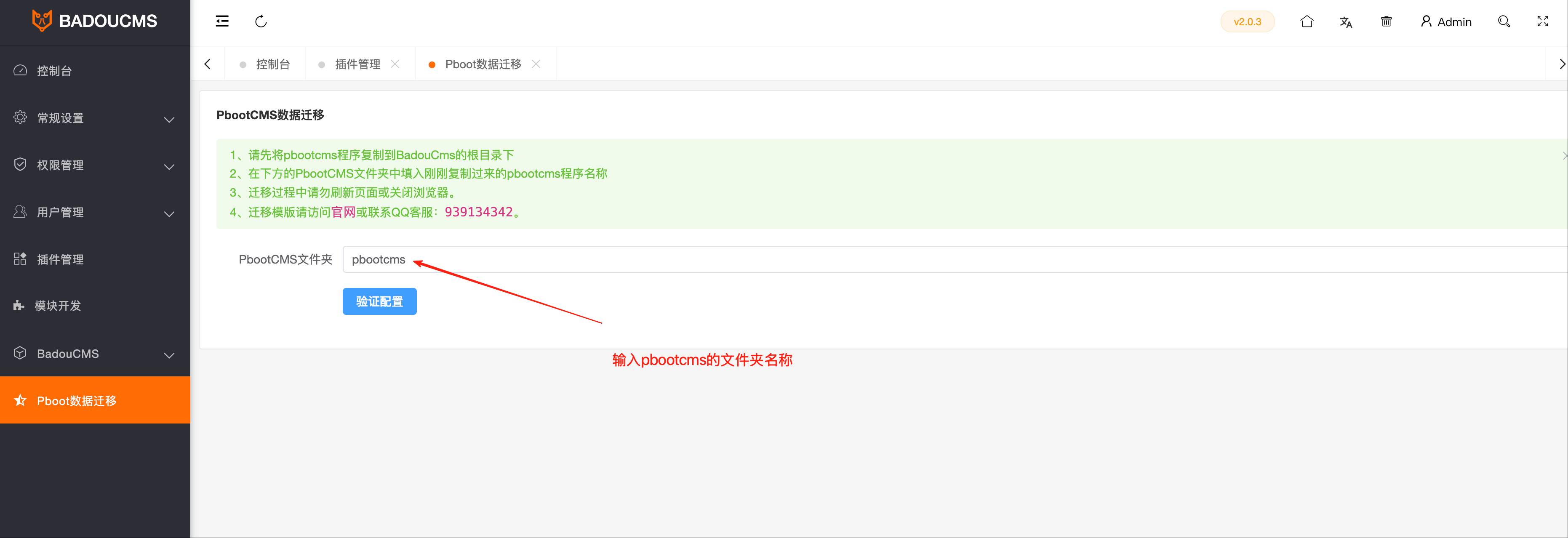 PbootCMS数据迁移到BadouCMS