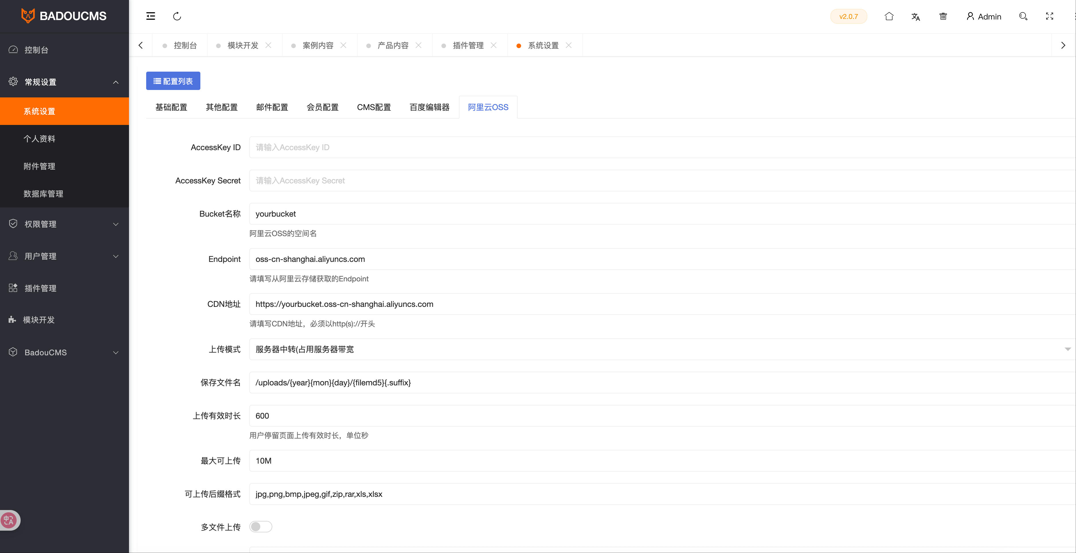阿里云对象存储OSS
