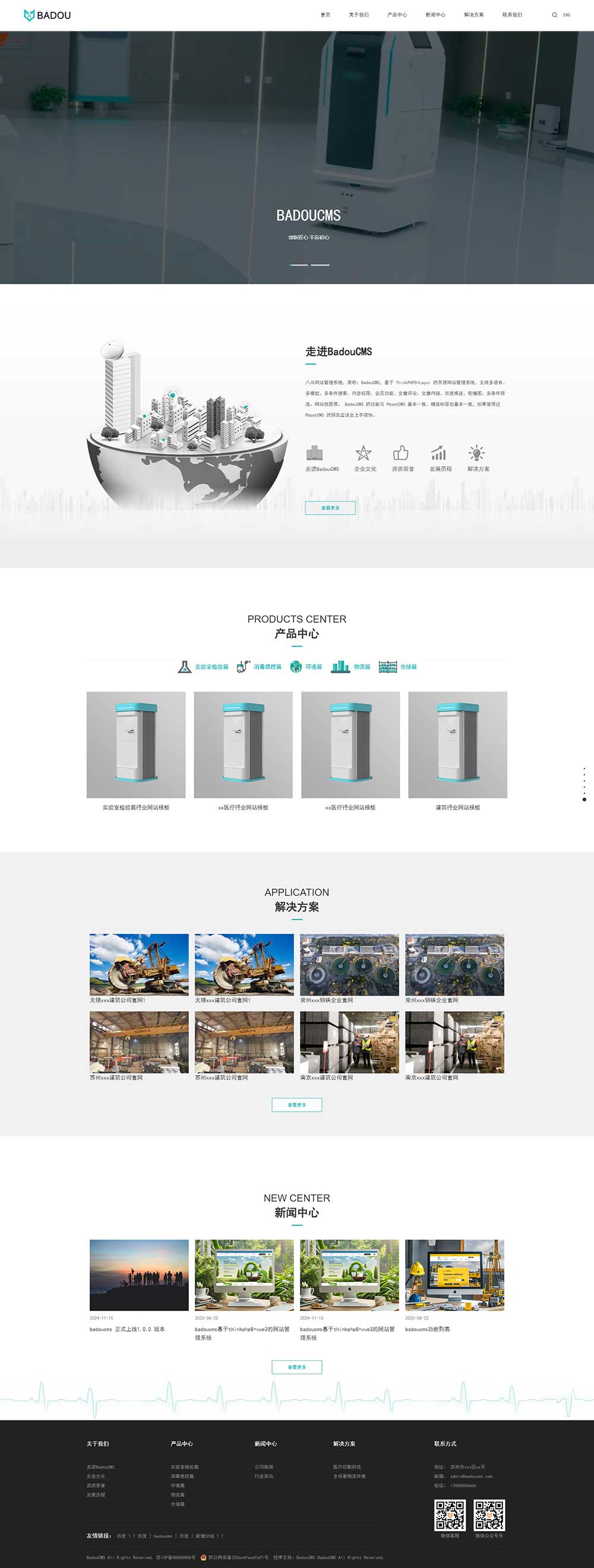 医疗仪器展示型网站模板