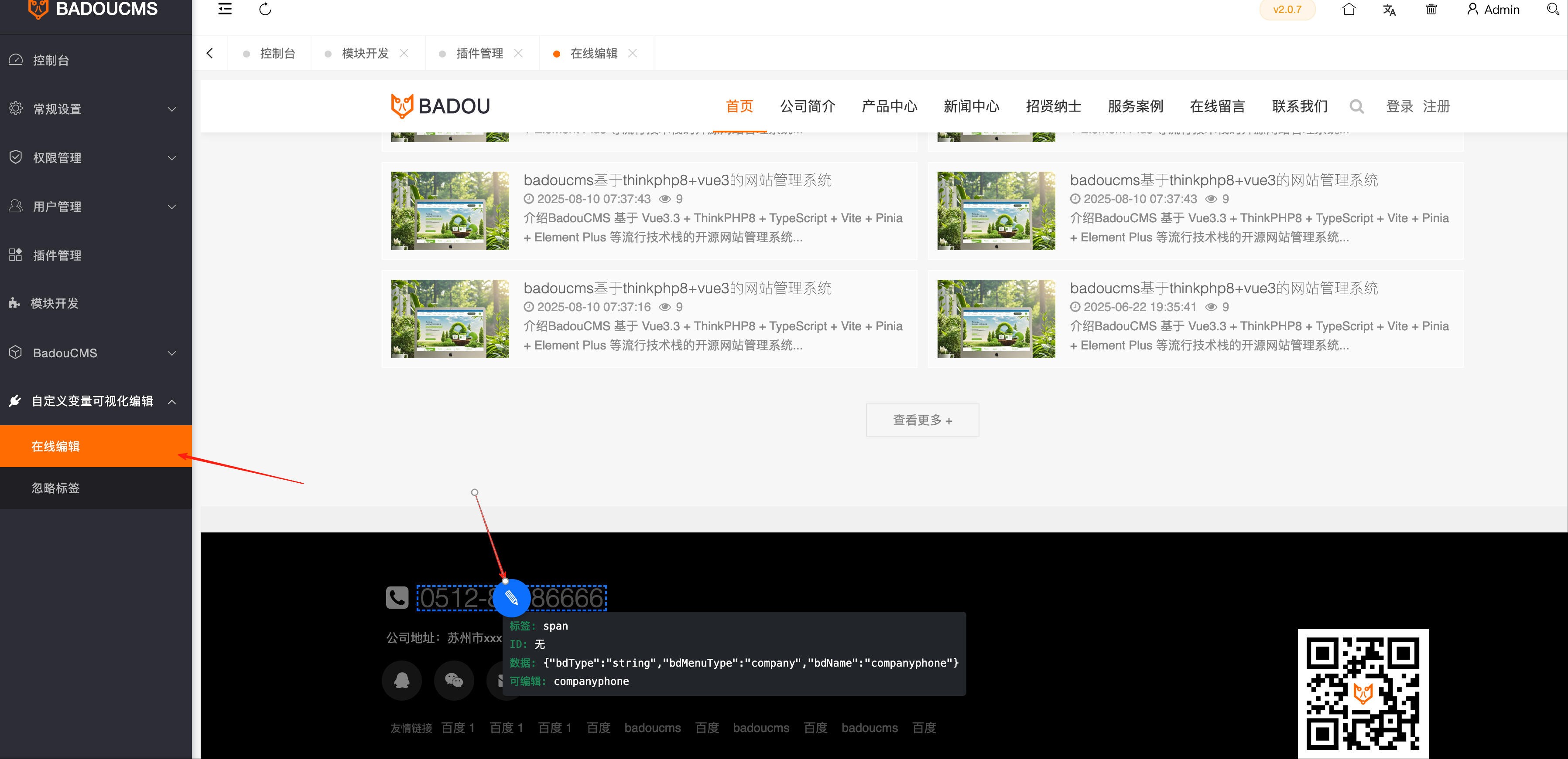 模板变量可视化编辑