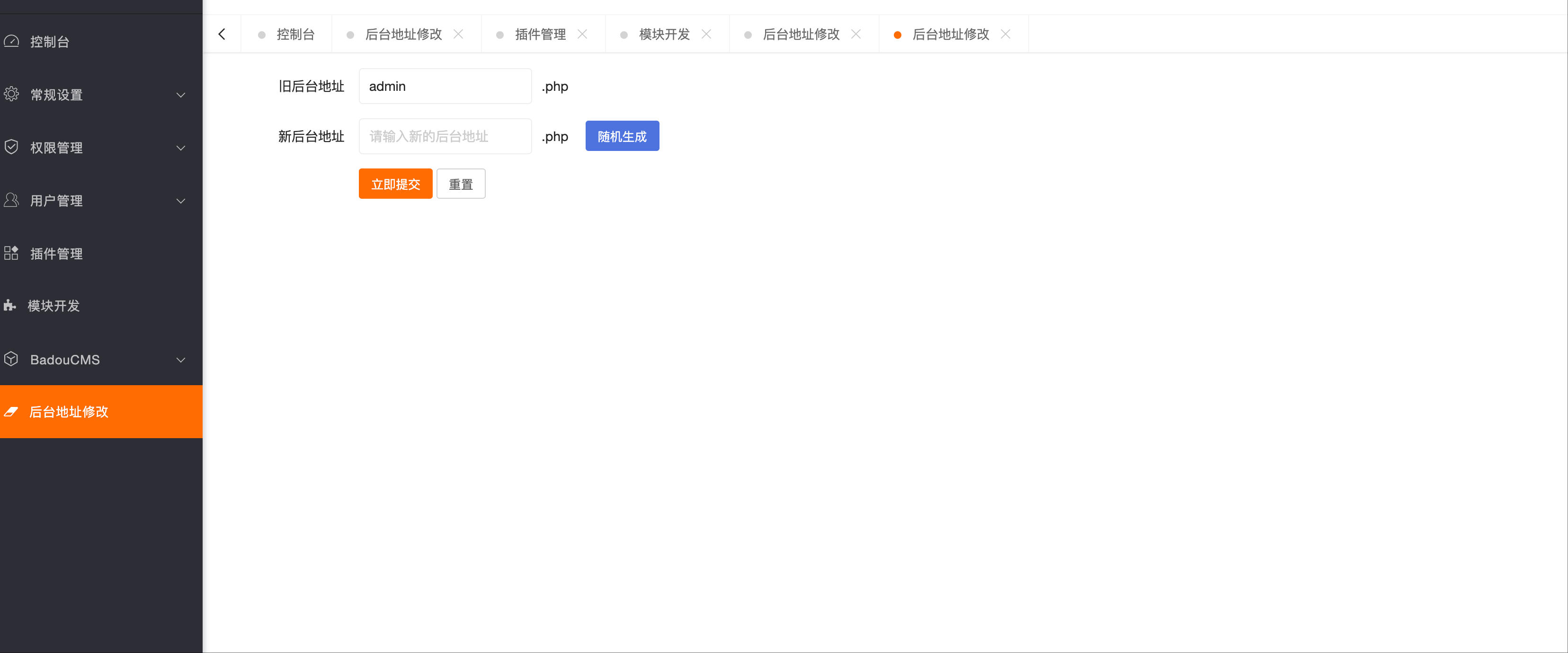 后台地址修改