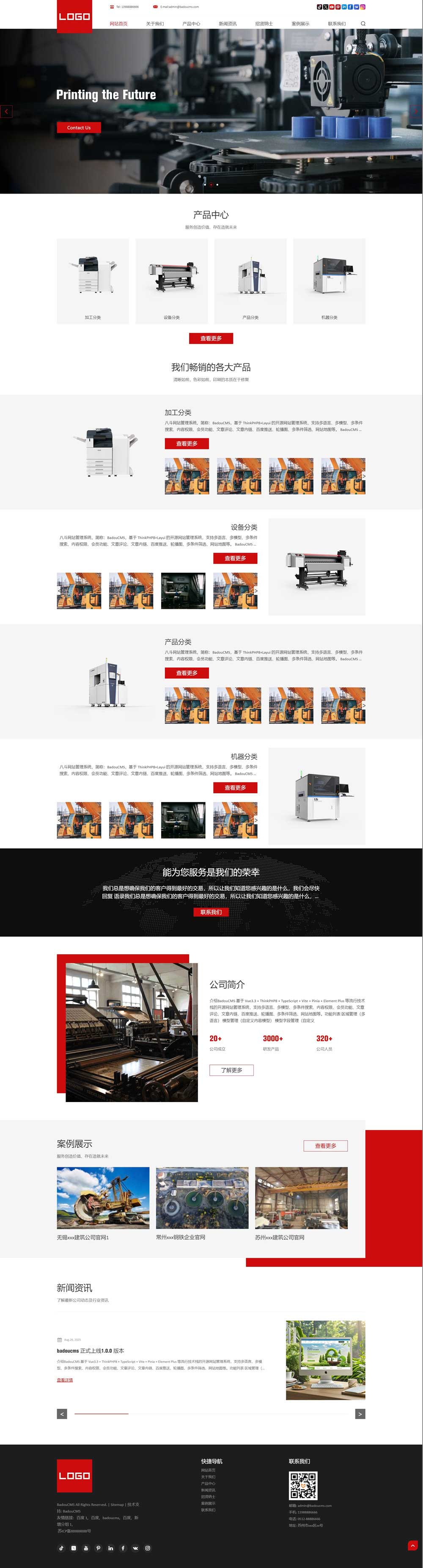 自动化设备网站模板