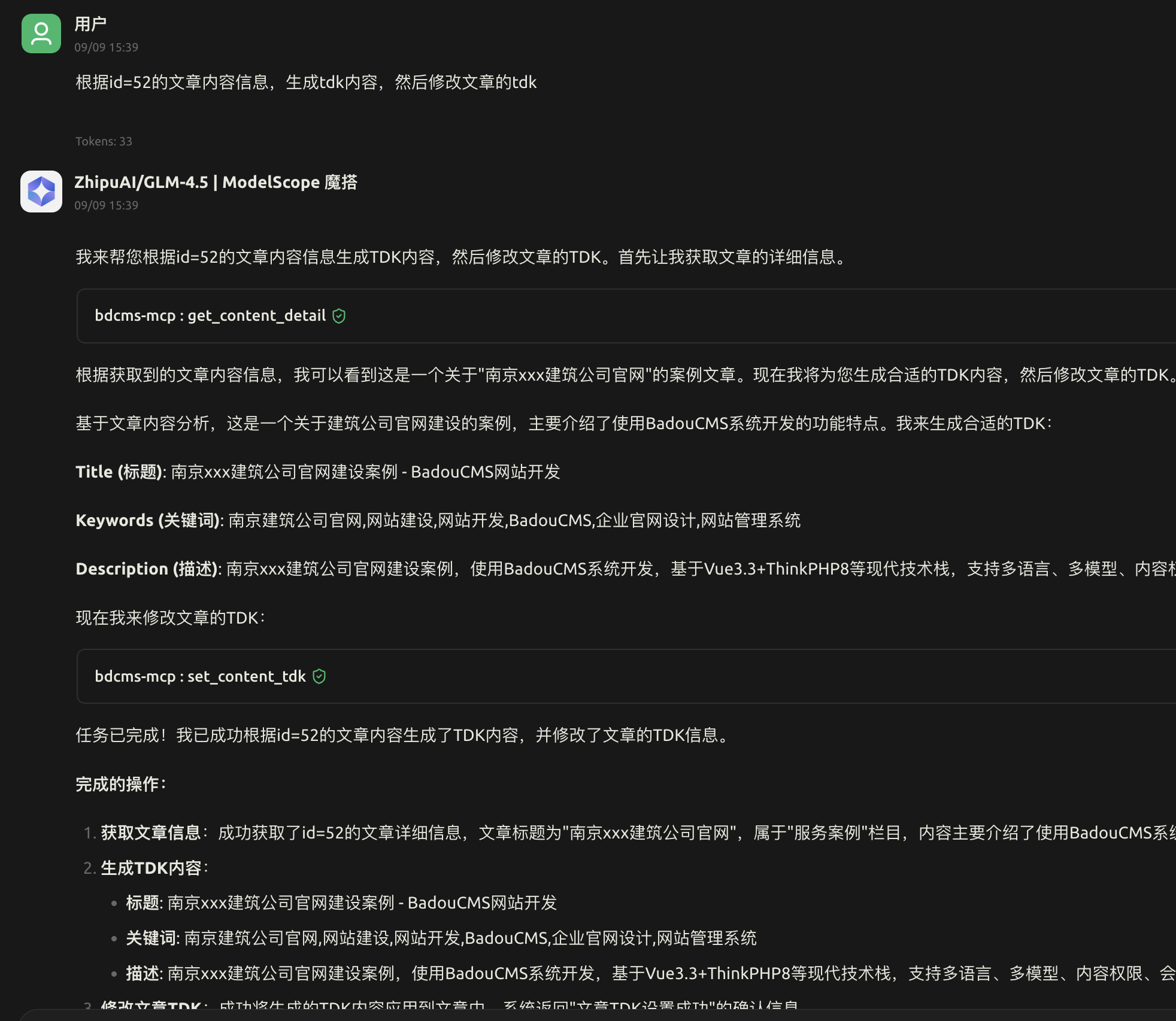 TDK 生成器（MCP版本）