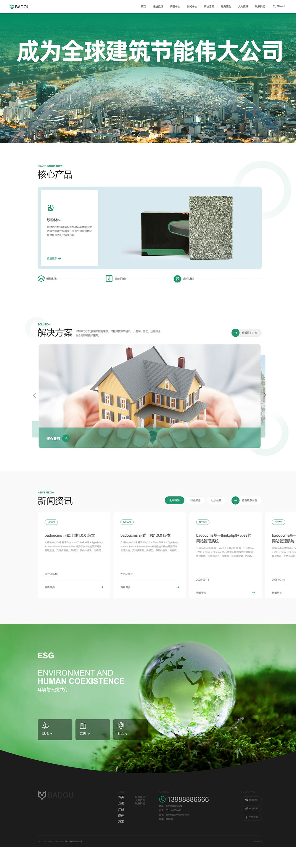 节能环保材料网站模板