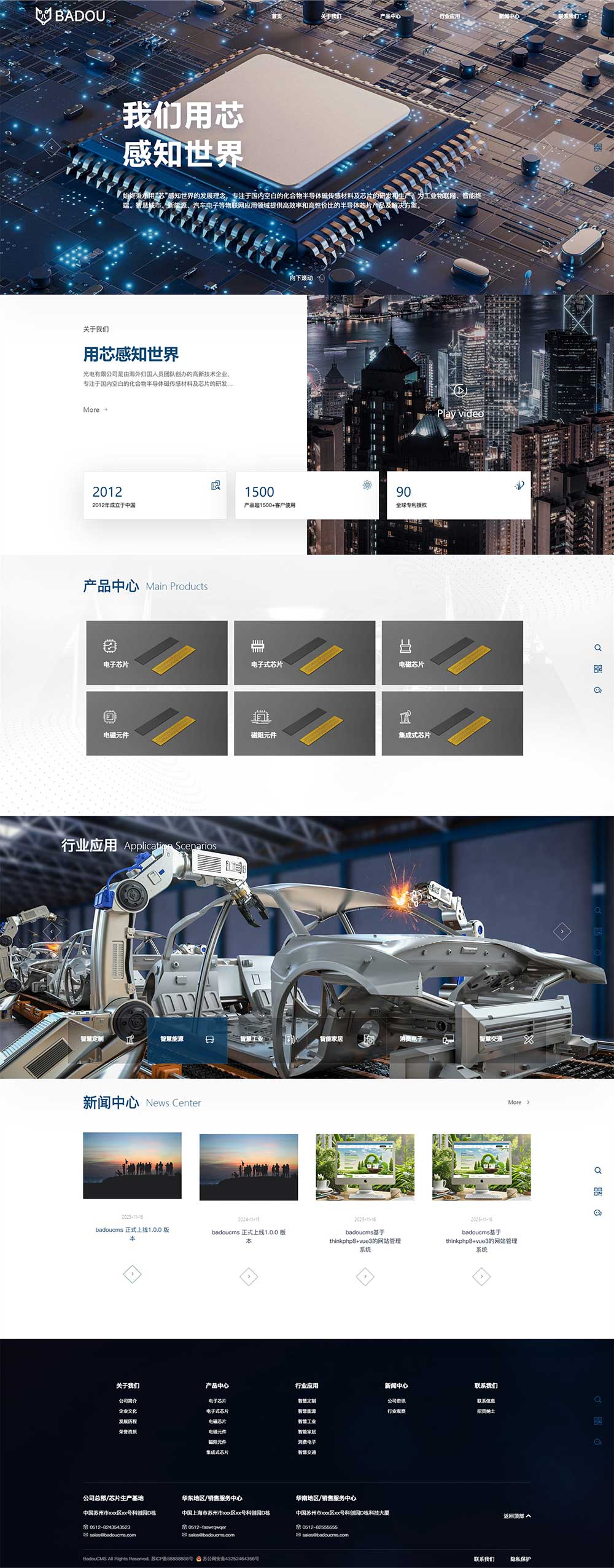 芯片电子元器件响应式模板网站