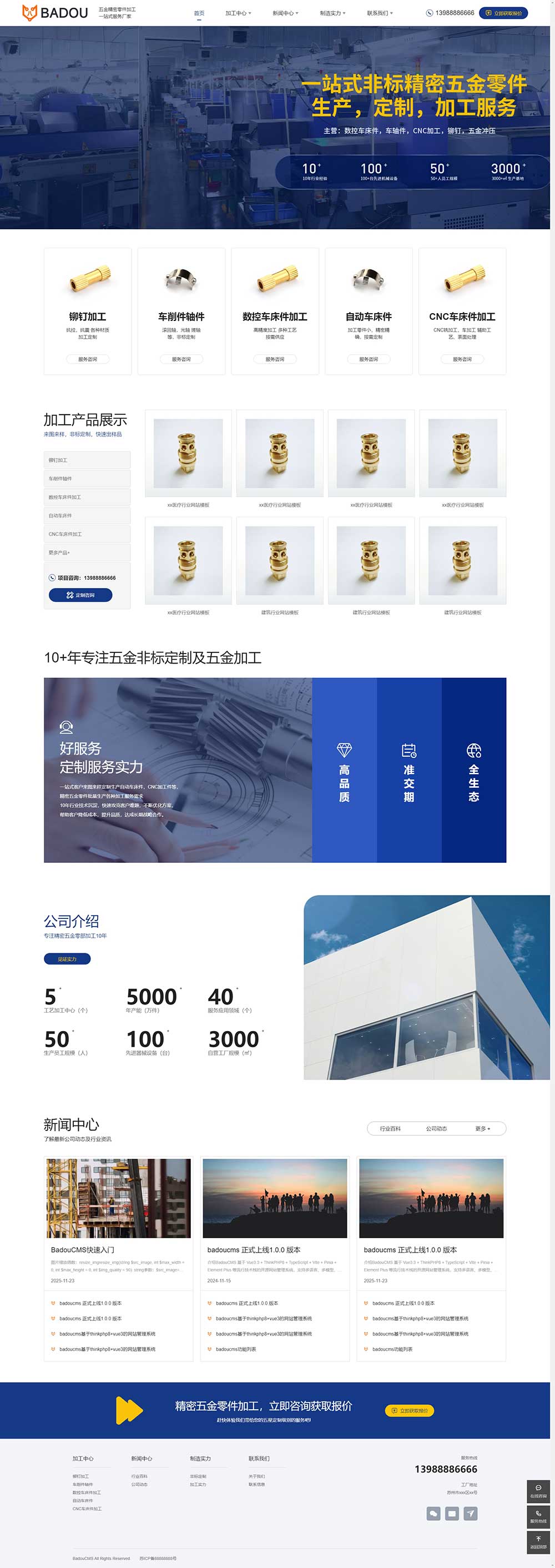 车床五金精密零件加工网站模板