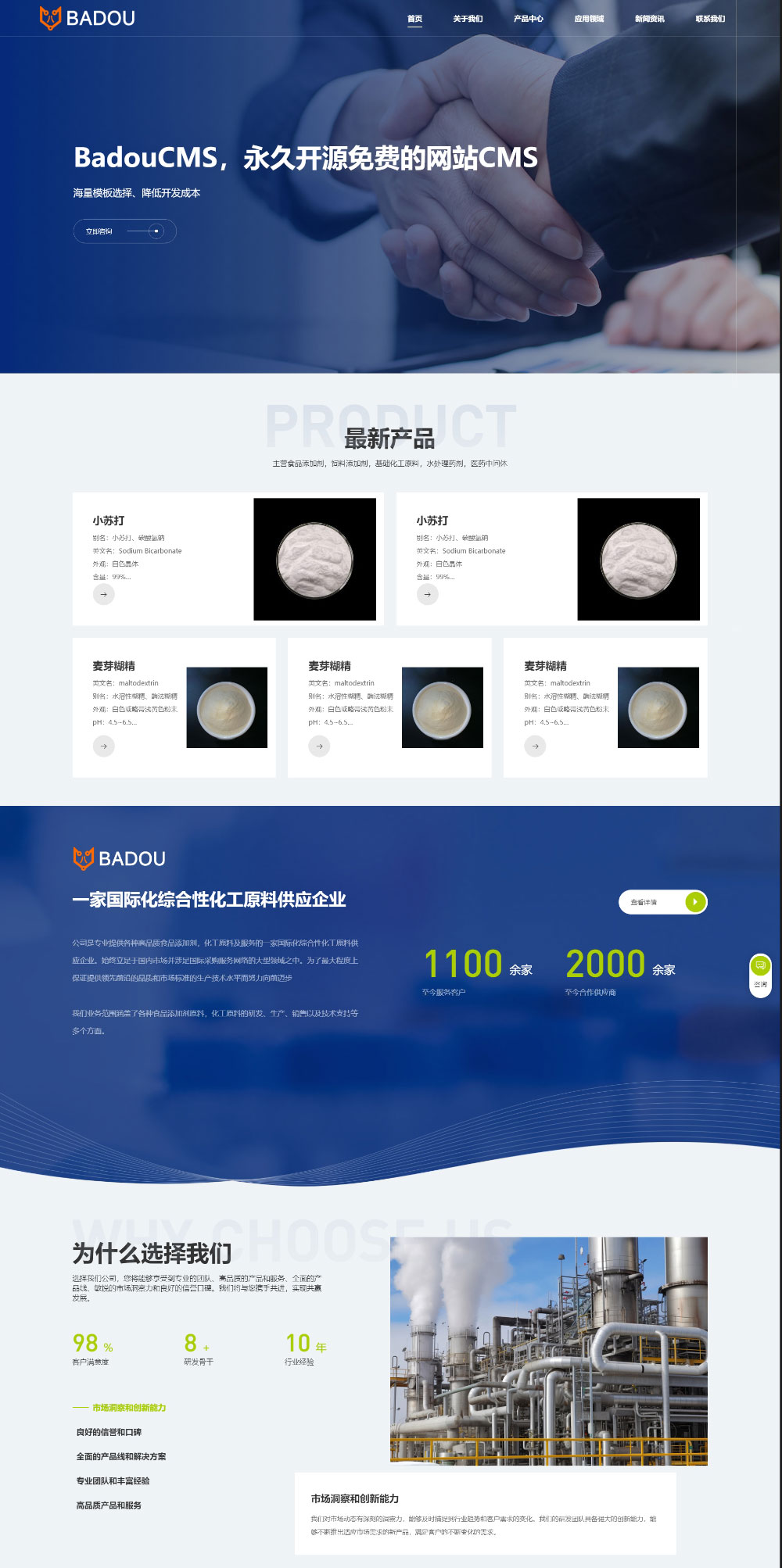 化工原料响应式网站模板