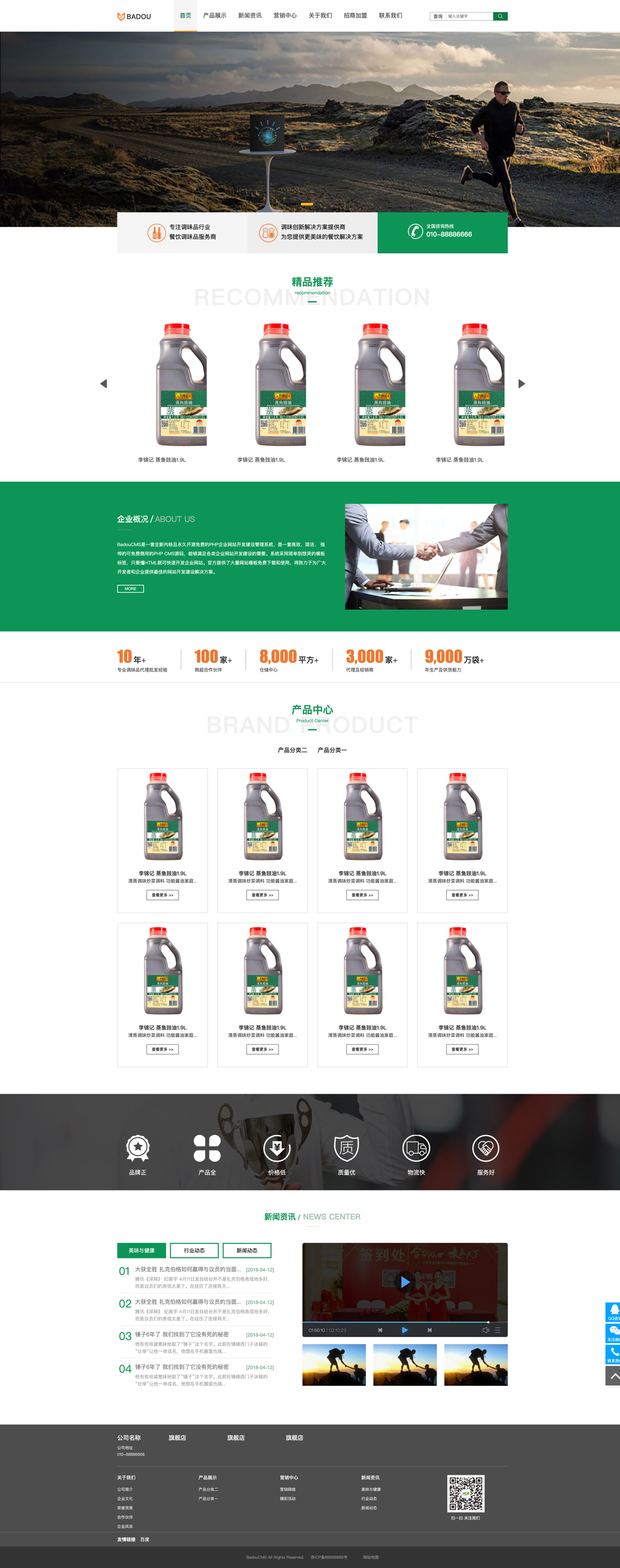 调味料企业展示官网