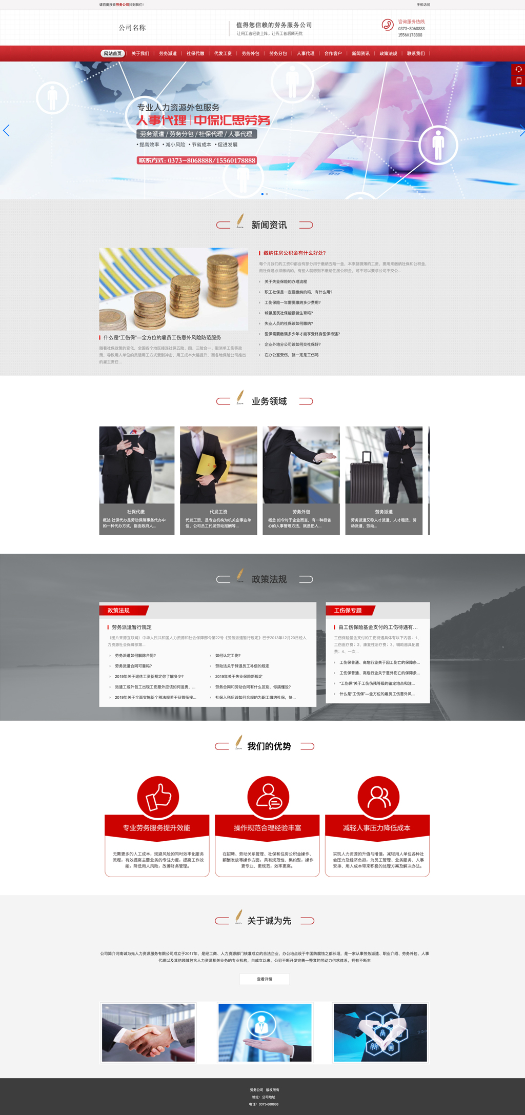 招聘劳务企业模版