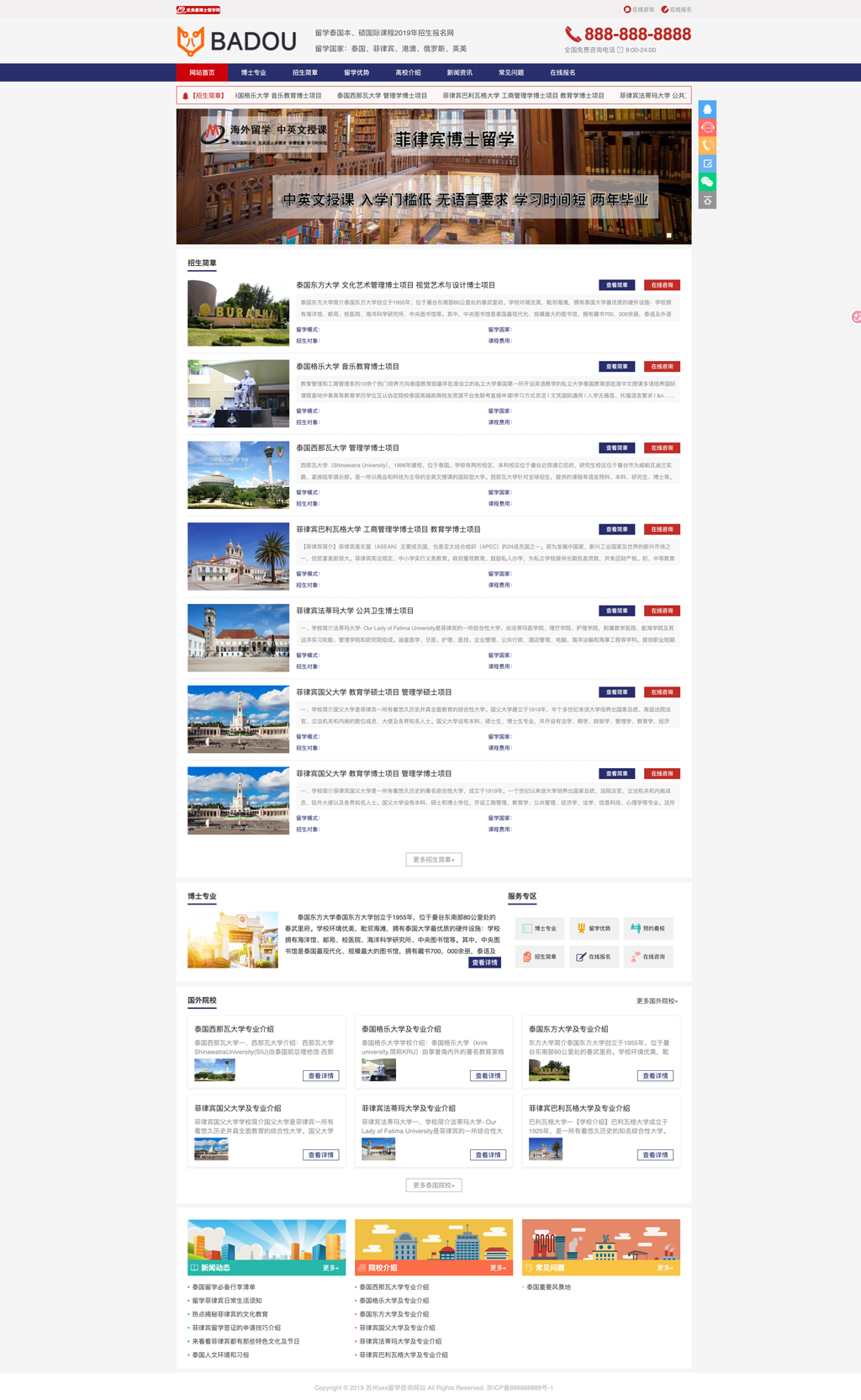 响应式留学咨询企业模版