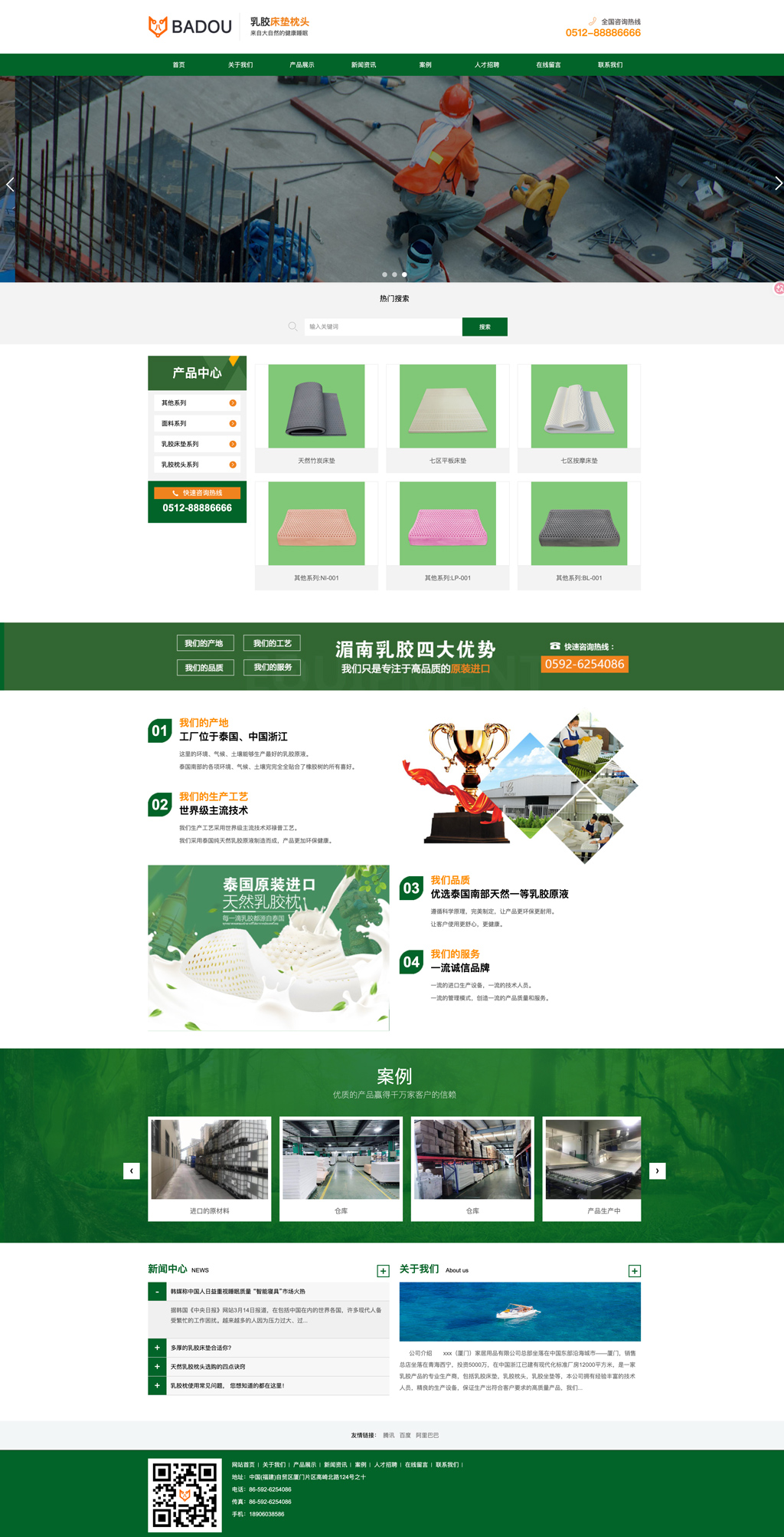 响应式乳胶企业模版