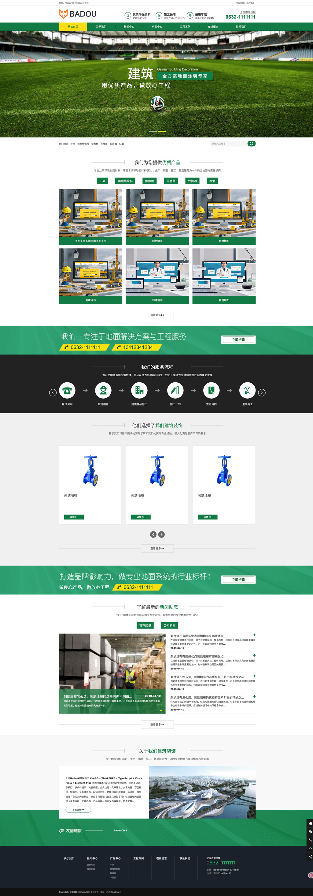 建材行业模版含手机端