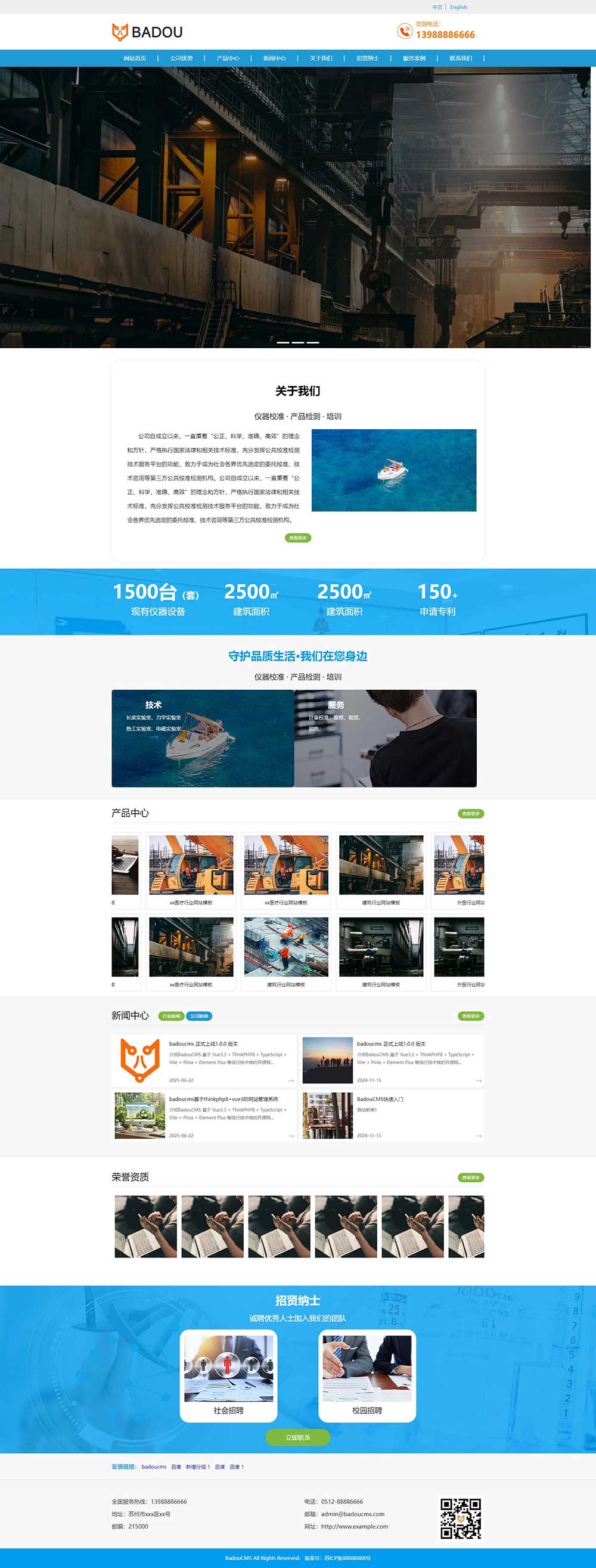 检测仪器网站模板