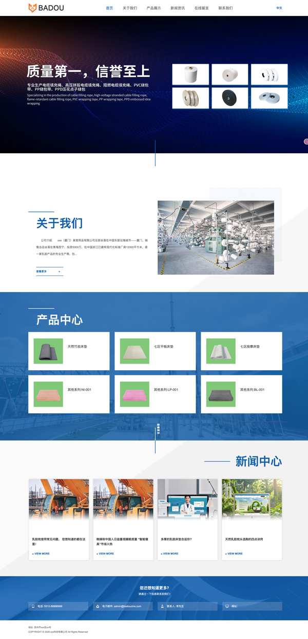 响应式蓝色电缆企业官网