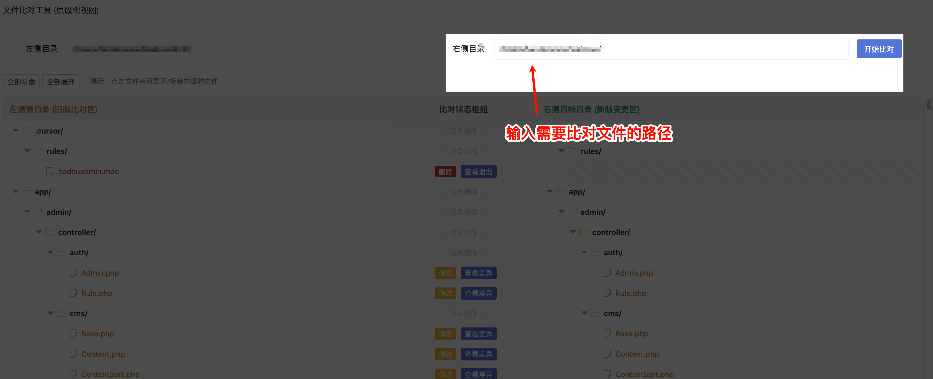填写要比对文件的绝对路径