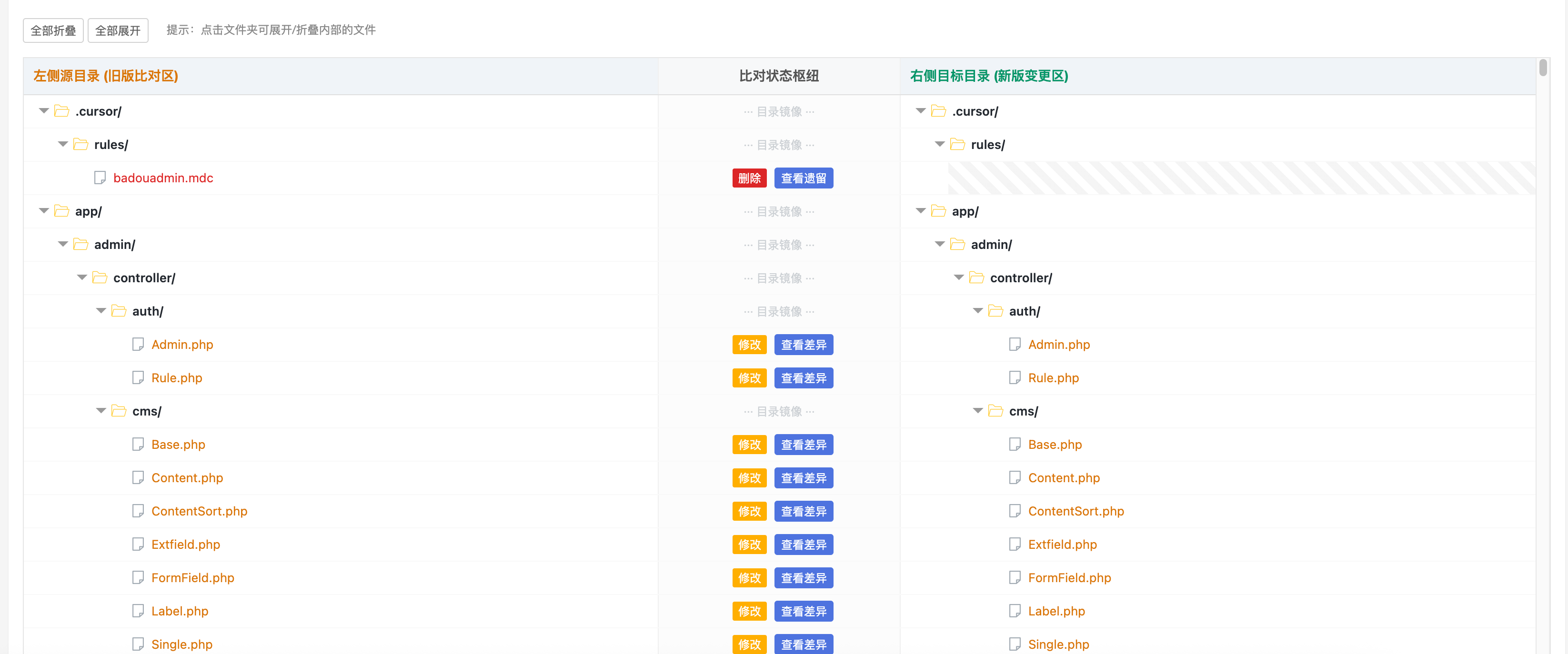 查看差异文件的列表