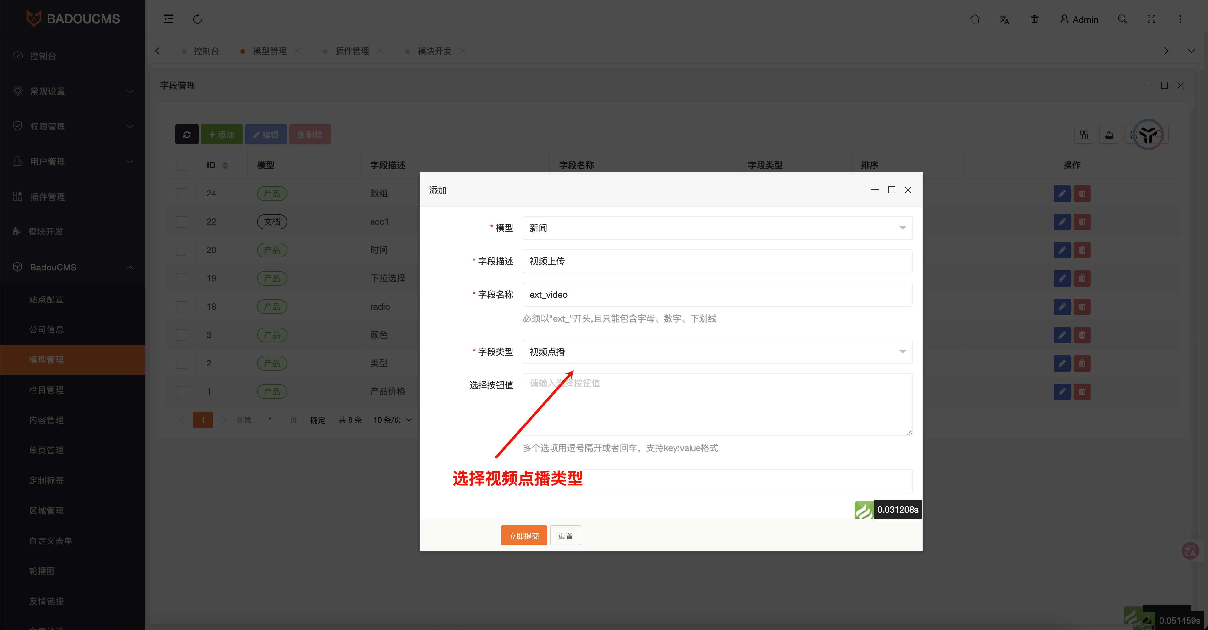 在BadouCMS中的模型管理字段管理中创建一个类型为视频点播的字段