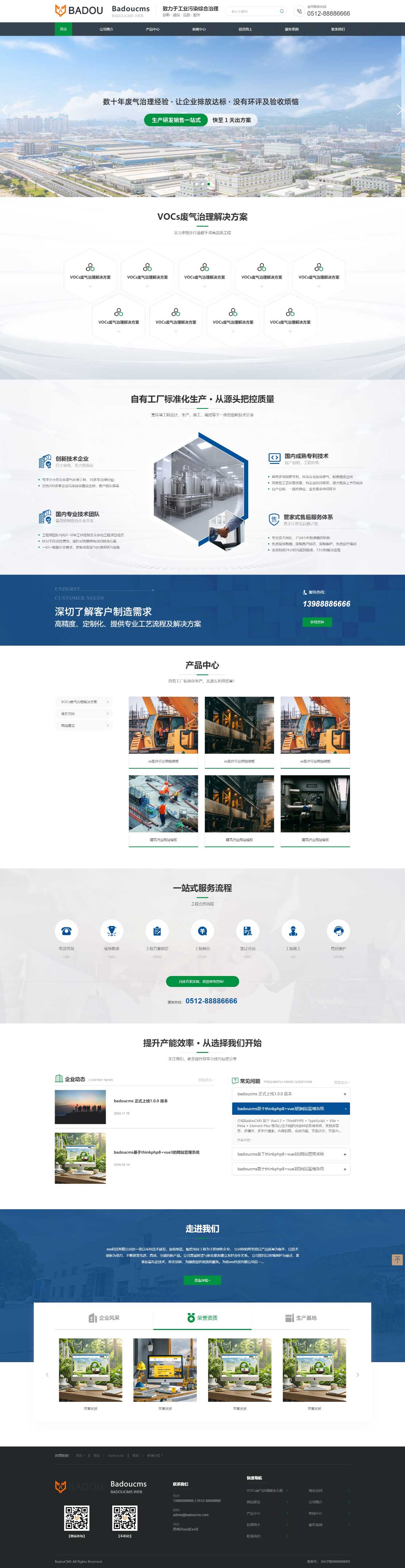 环保设备制造响应式网站模板